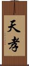 天孝 Scroll