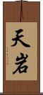 天岩 Scroll