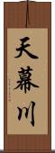 天幕川 Scroll