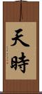 天時 Scroll
