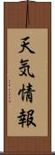 天気情報 Scroll