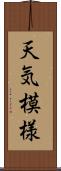天気模様 Scroll