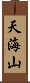 天海山 Scroll