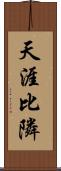 天涯比隣 Scroll