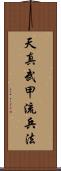 Tenshin Buko-Ryu Heiho Scroll