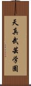 Tenshin Bugei Gakuen Scroll