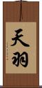 天羽 Scroll