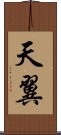天翼 Scroll