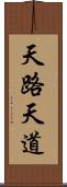天路 Scroll