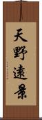 天野遠景 Scroll