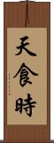 天食時 Scroll