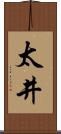 太井 Scroll
