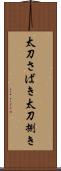 太刀さばき Scroll