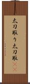 太刀取り Scroll