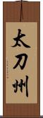 太刀州 Scroll