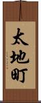 太地町 Scroll