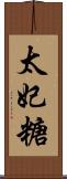 太妃糖 Scroll