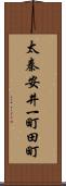 太秦安井一町田町 Scroll