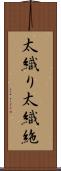 太織り Scroll