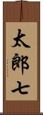 太郎七 Scroll