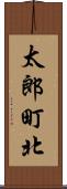 太郎町北 Scroll