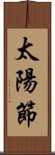 太陽節 Scroll