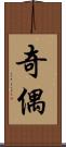 奇偶 Scroll