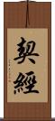 契經 Scroll