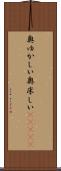 奥ゆかしい Scroll