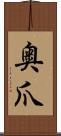 奥爪 Scroll