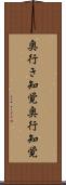 奥行き知覚 Scroll