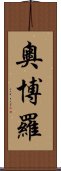 Oboro Scroll