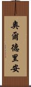 Aldrian Scroll
