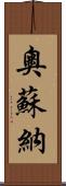 Osuna Scroll