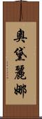 Audreyna Scroll