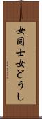 女同士 Scroll