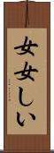 女女しい Scroll