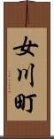 女川町 Scroll