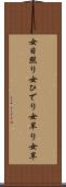 女日照り Scroll