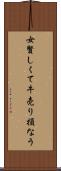 女賢しくて牛売り損なう Scroll
