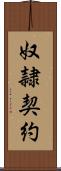奴隷契約 Scroll