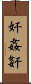 奸 Scroll