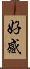好感 Scroll