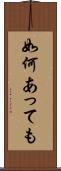 如何あっても Scroll