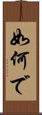如何で Scroll
