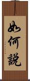 如何說 Scroll