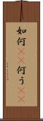 如何(rK) Scroll