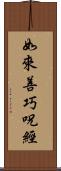 如來善巧呪經 Scroll