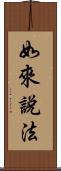 如來說法 Scroll