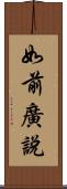 如前廣說 Scroll